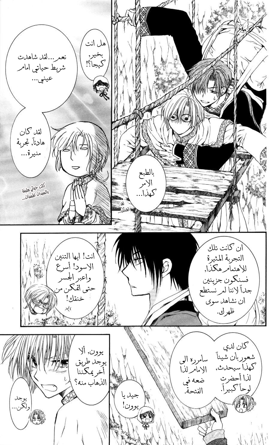 Akatsuki no Yona: Chapter 63 - Page 10