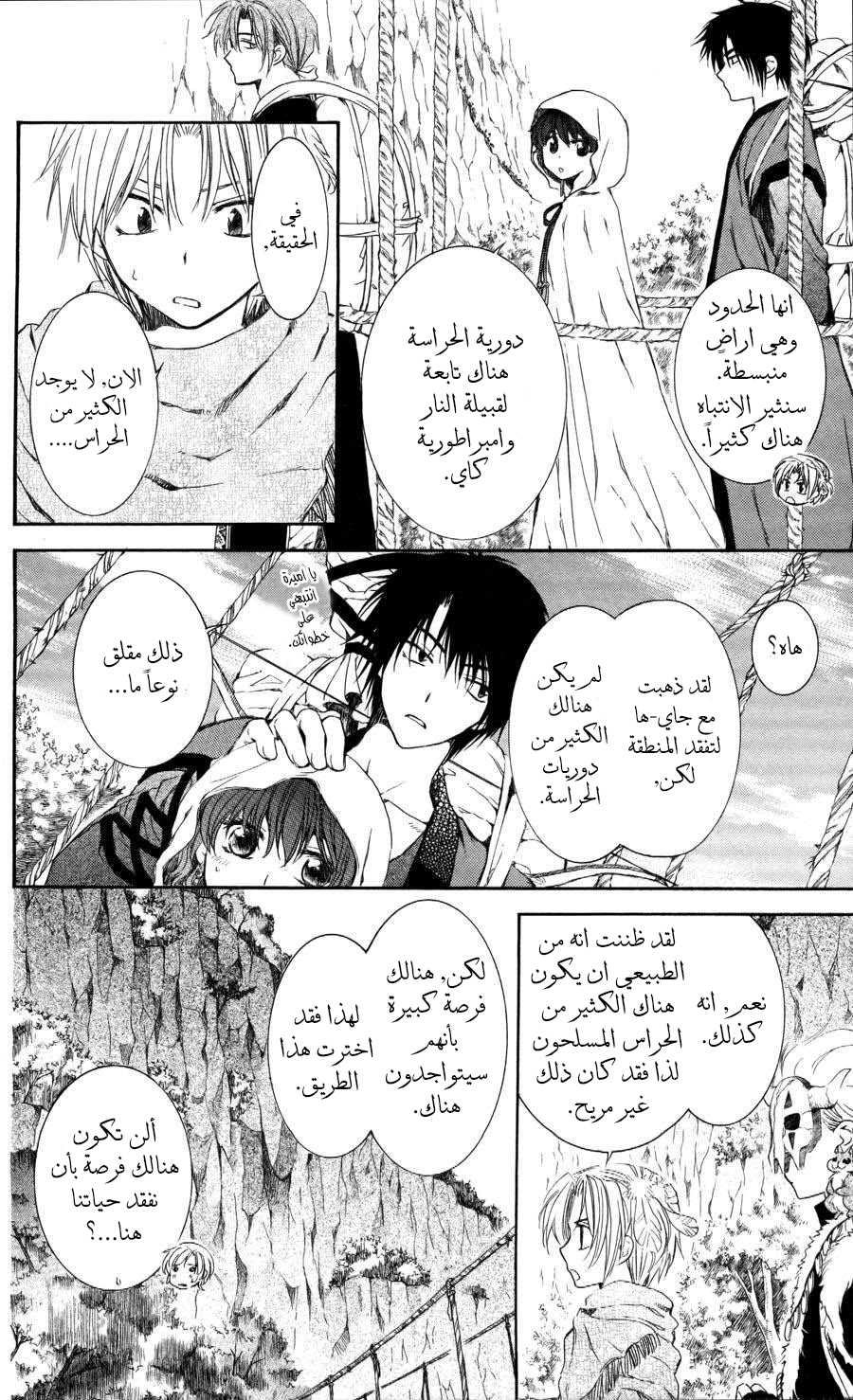 Akatsuki no Yona: Chapter 63 - Page 11