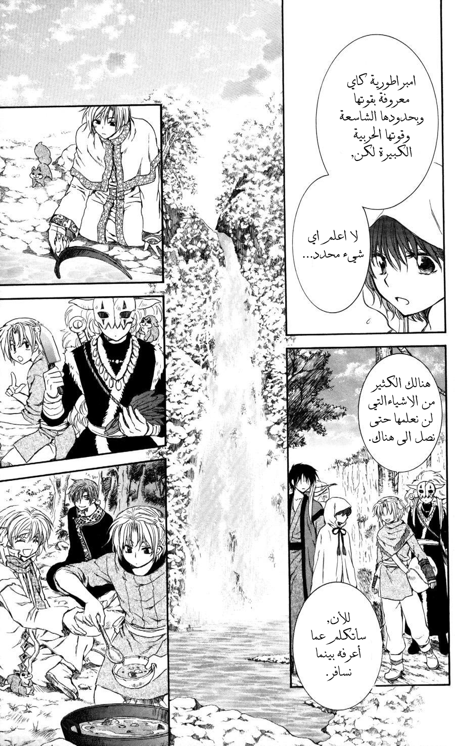 Akatsuki no Yona: Chapter 63 - Page 12