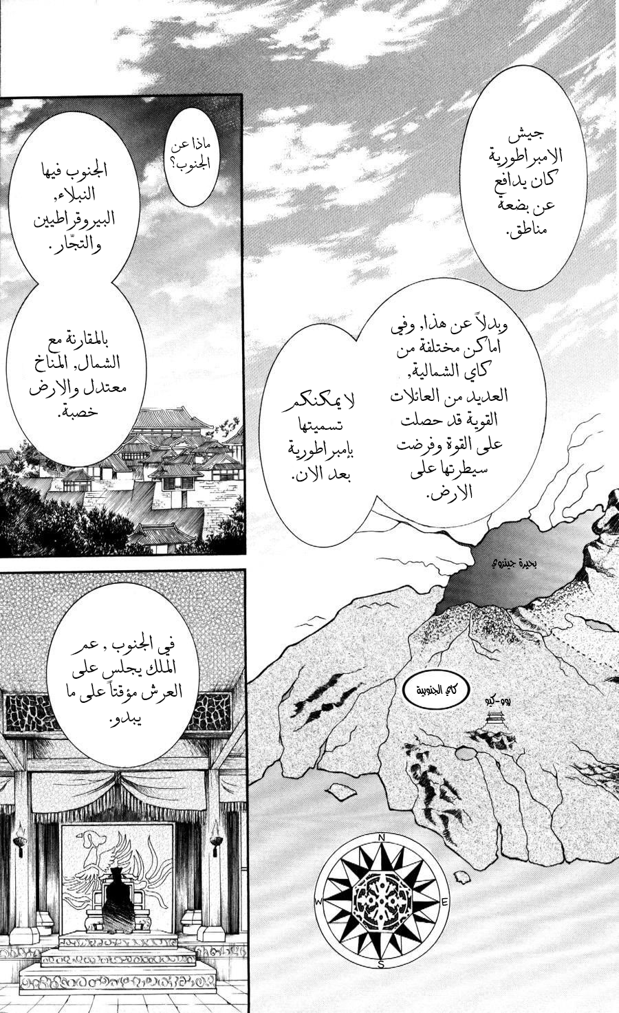 Akatsuki no Yona: Chapter 63 - Page 14