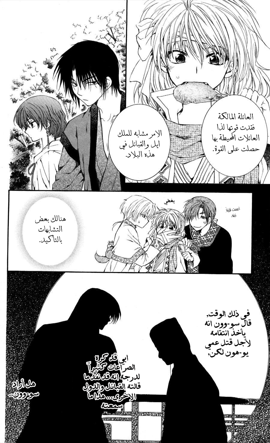 Akatsuki no Yona: Chapter 63 - Page 15