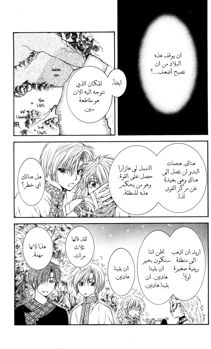 Akatsuki no Yona: Chapter 63 - Page 16