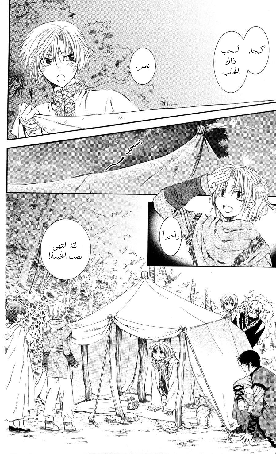 Akatsuki no Yona: Chapter 63 - Page 17