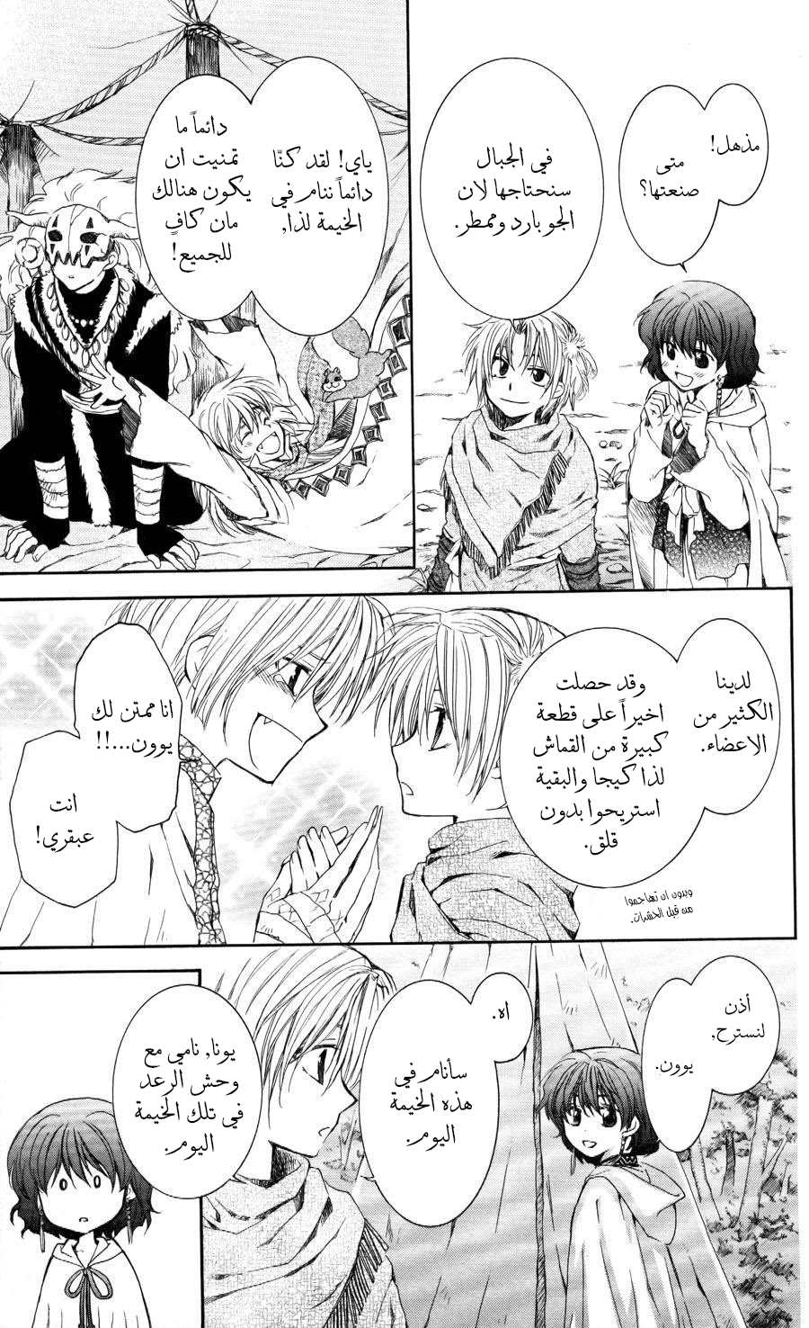 Akatsuki no Yona: Chapter 63 - Page 18