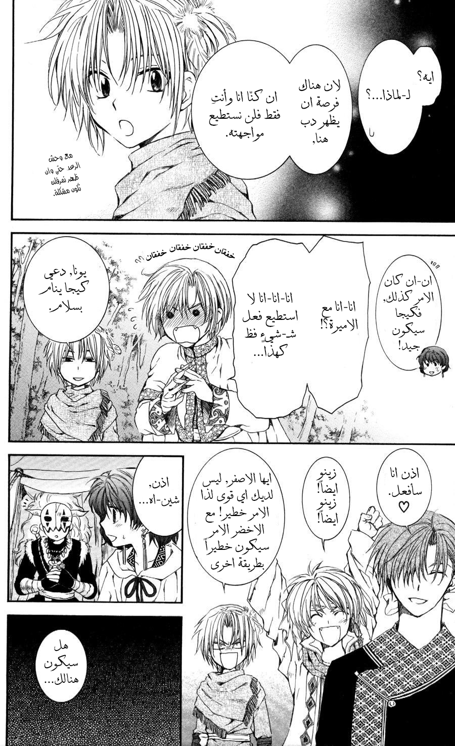 Akatsuki no Yona: Chapter 63 - Page 19