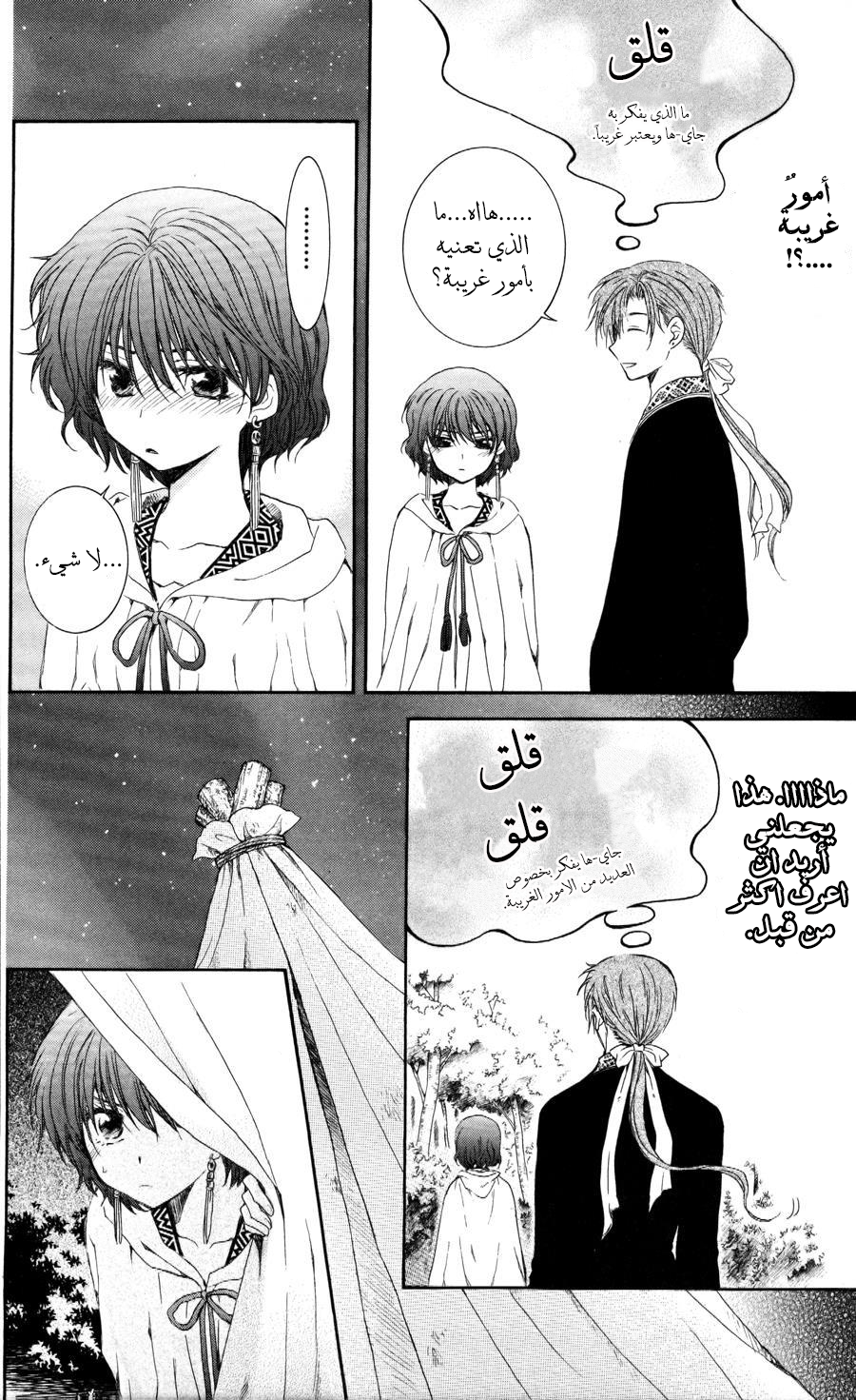 Akatsuki no Yona: Chapter 63 - Page 21
