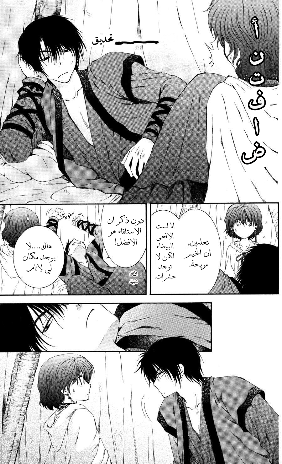 Akatsuki no Yona: Chapter 63 - Page 22