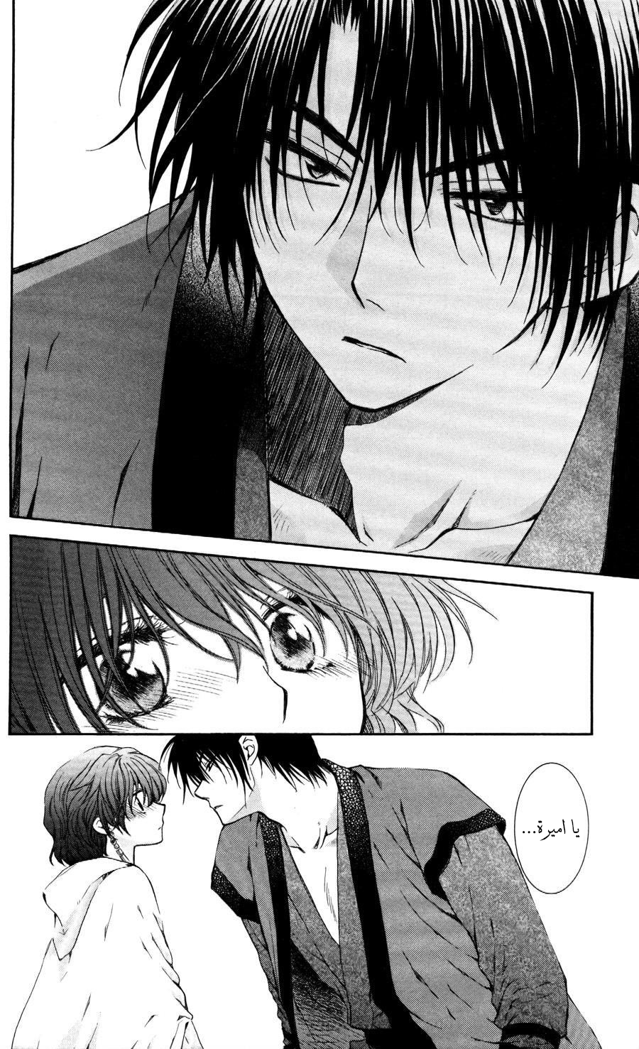 Akatsuki no Yona: Chapter 63 - Page 23