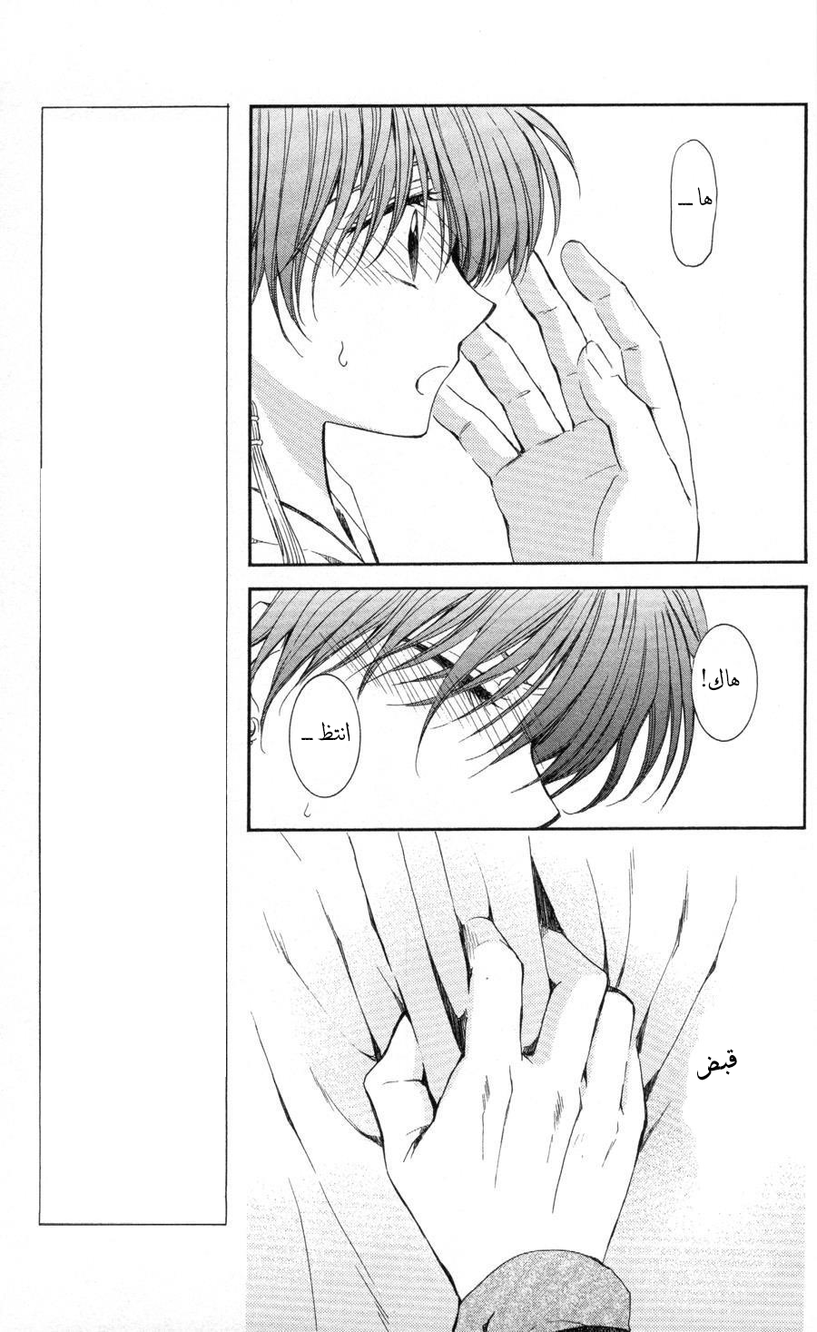 Akatsuki no Yona: Chapter 63 - Page 24