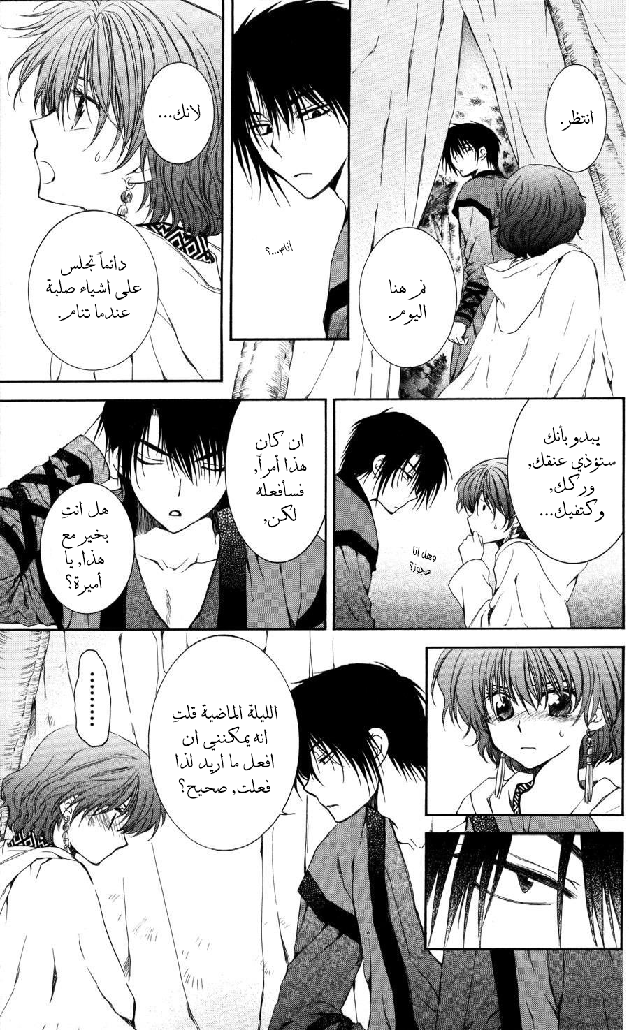 Akatsuki no Yona: Chapter 63 - Page 26