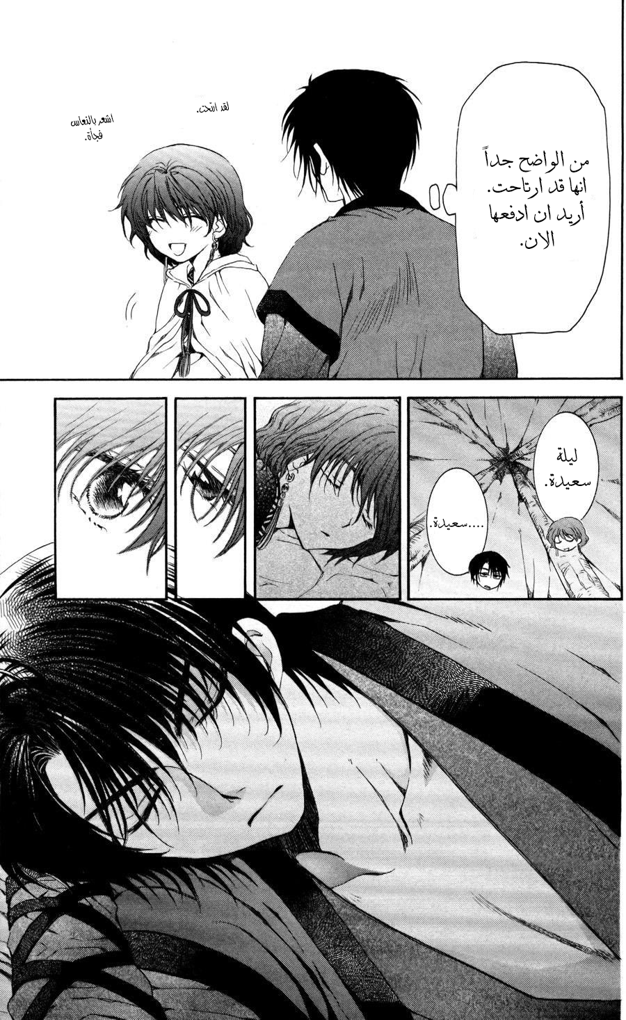 Akatsuki no Yona: Chapter 63 - Page 28