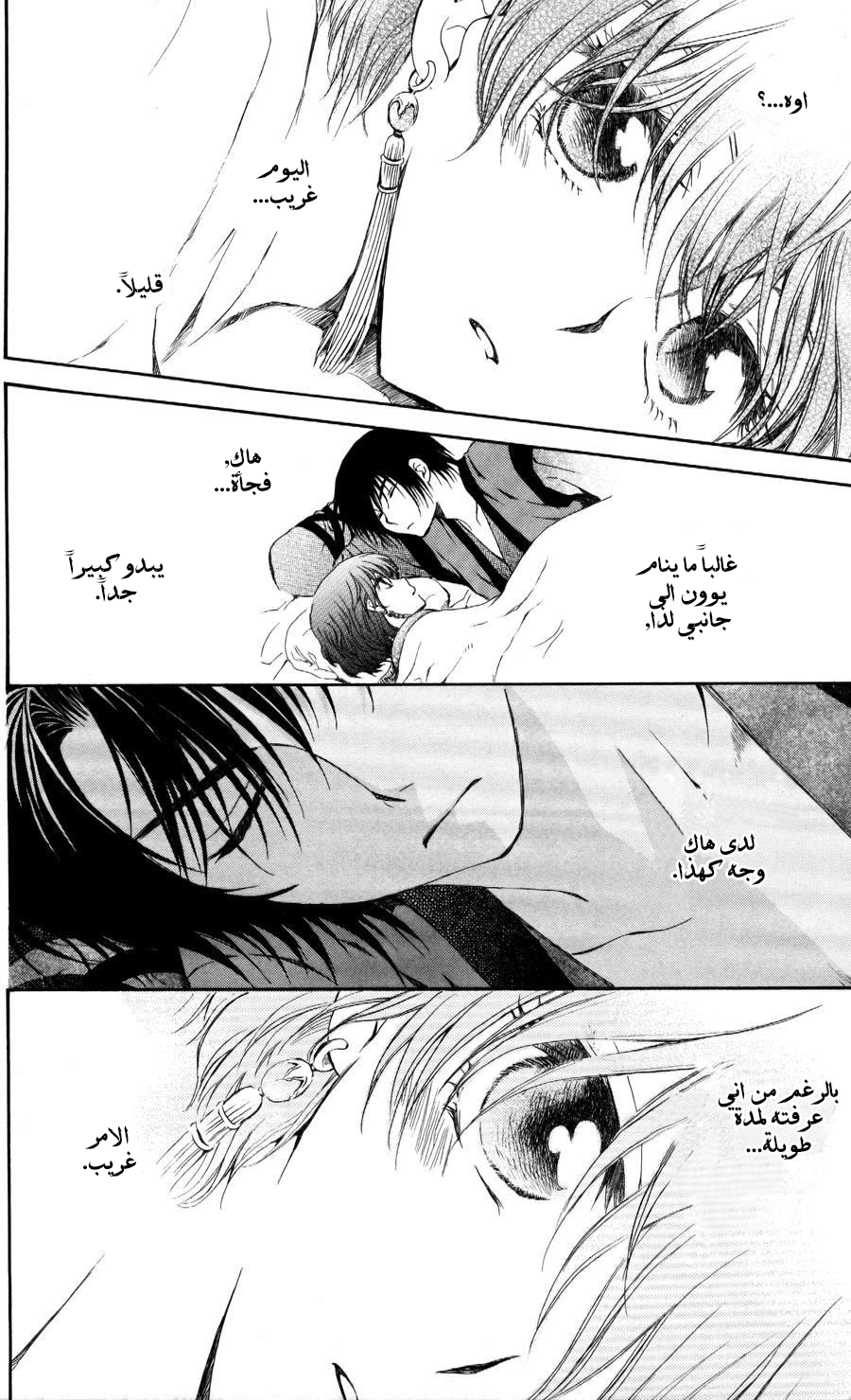 Akatsuki no Yona: Chapter 63 - Page 29