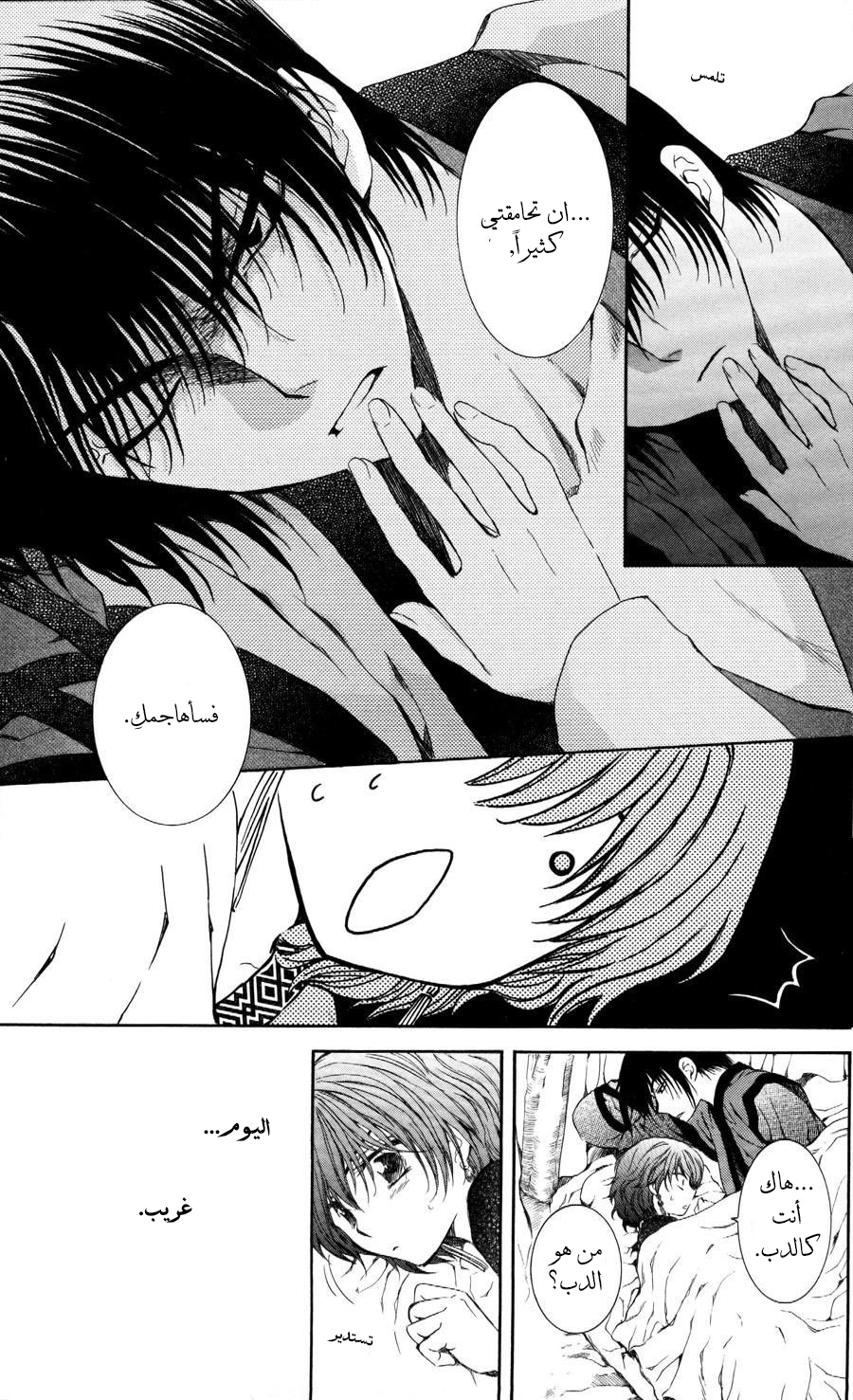 Akatsuki no Yona: Chapter 63 - Page 30