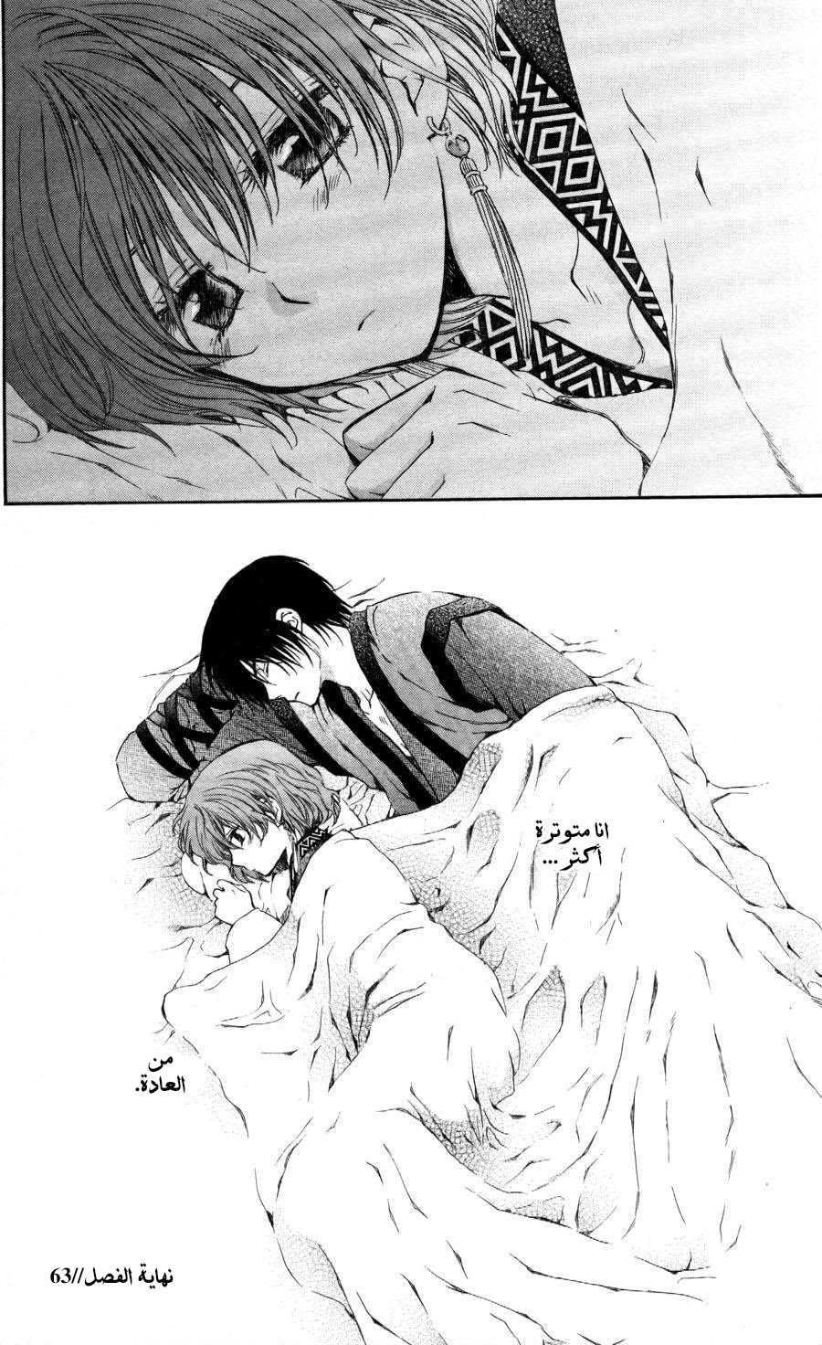 Akatsuki no Yona: Chapter 63 - Page 31