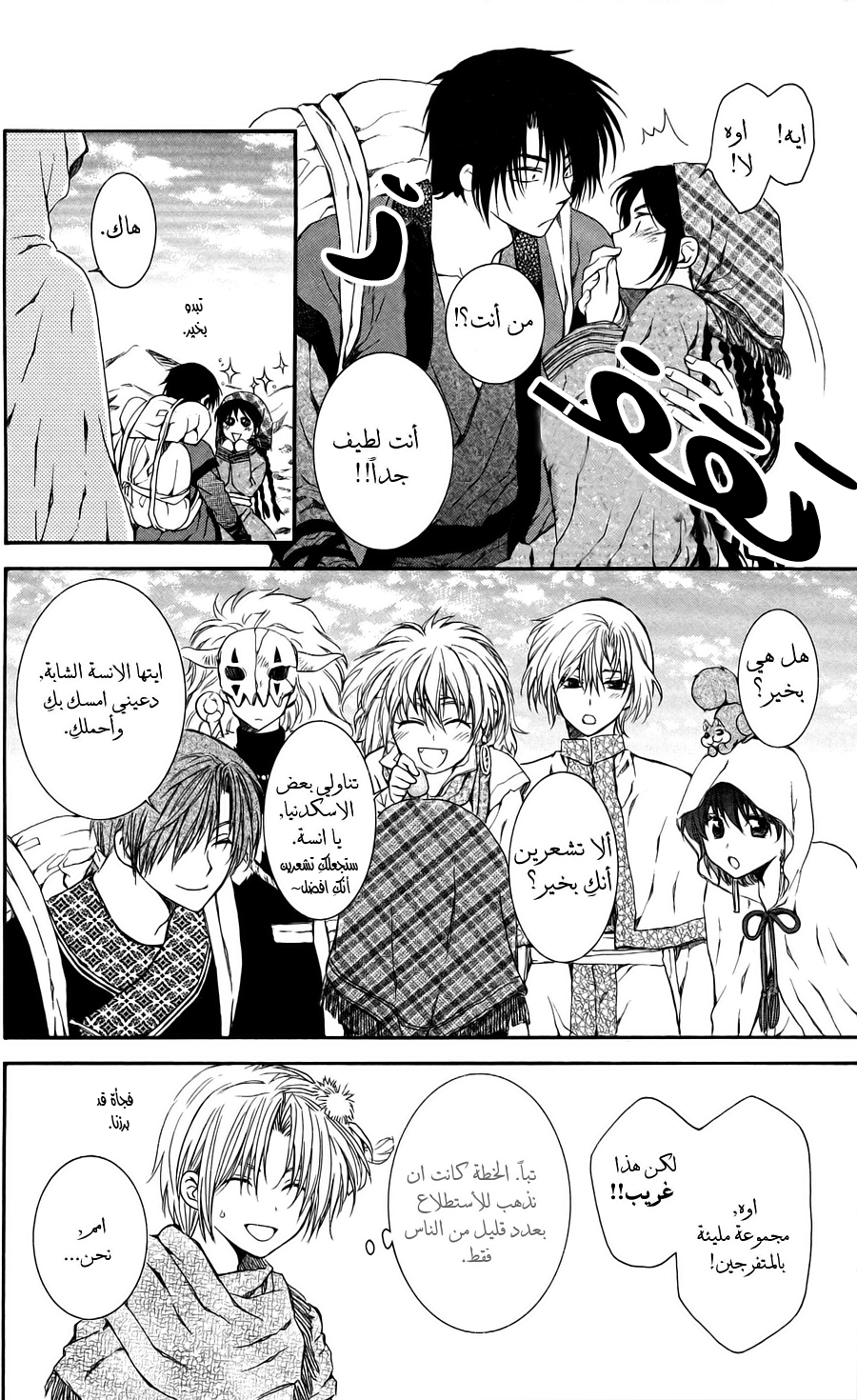 Akatsuki no Yona: Chapter 64 - Page 5