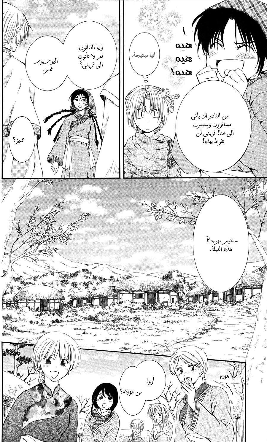 Akatsuki no Yona: Chapter 64 - Page 7