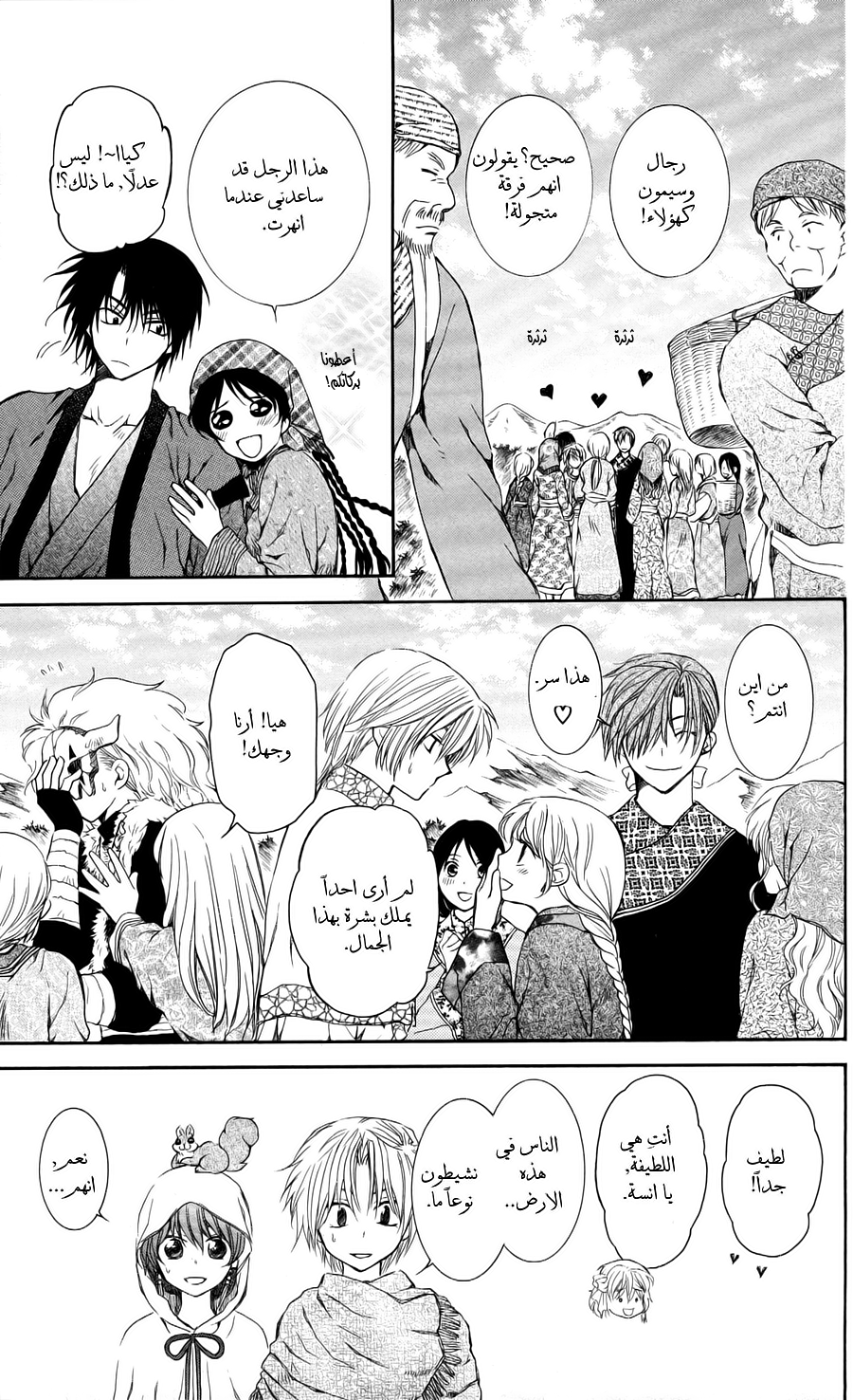 Akatsuki no Yona: Chapter 64 - Page 8