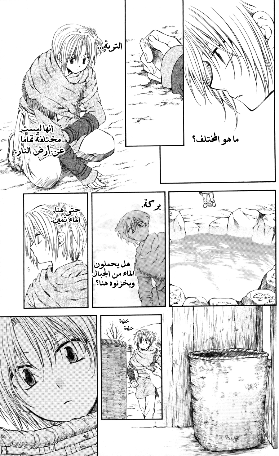 Akatsuki no Yona: Chapter 64 - Page 10