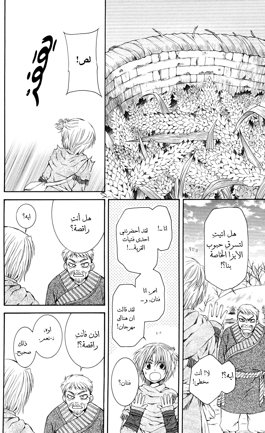 Akatsuki no Yona: Chapter 64 - Page 11