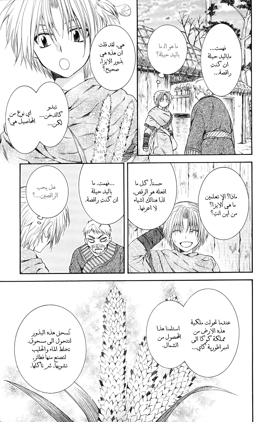 Akatsuki no Yona: Chapter 64 - Page 12