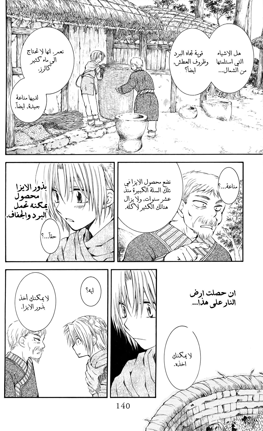 Akatsuki no Yona: Chapter 64 - Page 13