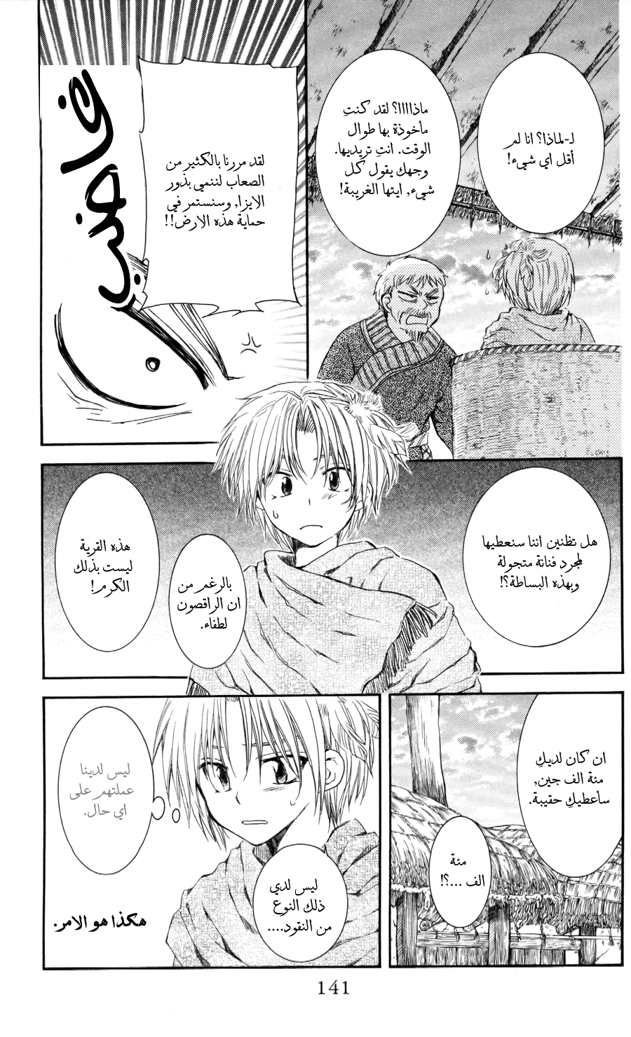 Akatsuki no Yona: Chapter 64 - Page 14