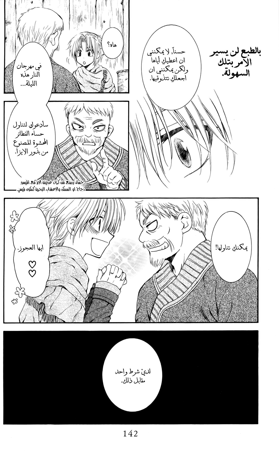 Akatsuki no Yona: Chapter 64 - Page 15