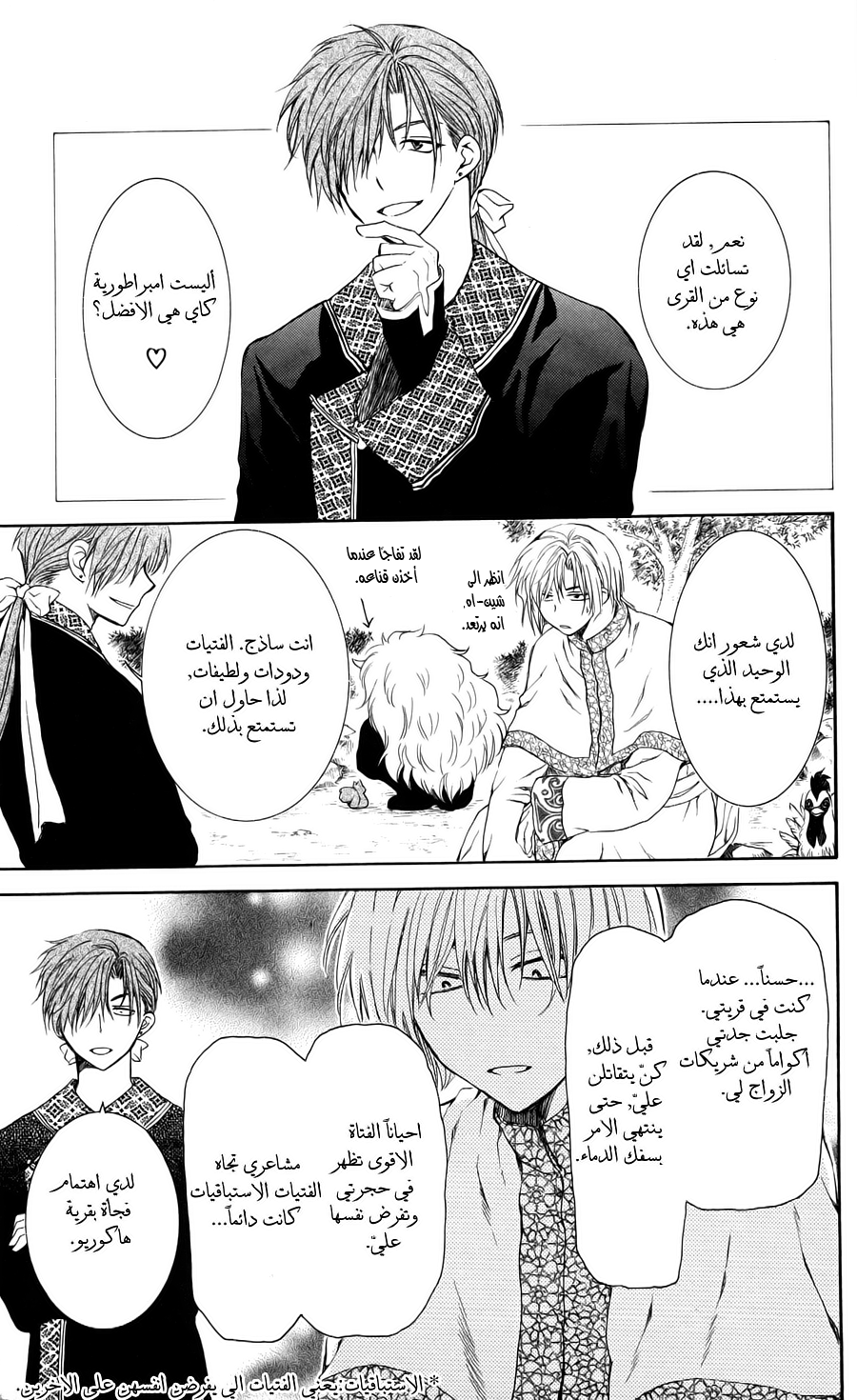 Akatsuki no Yona: Chapter 64 - Page 16