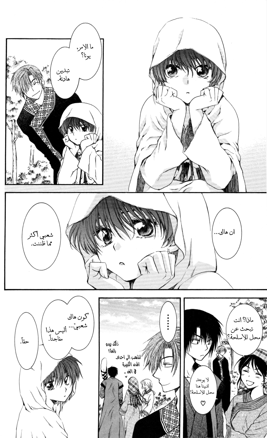 Akatsuki no Yona: Chapter 64 - Page 17