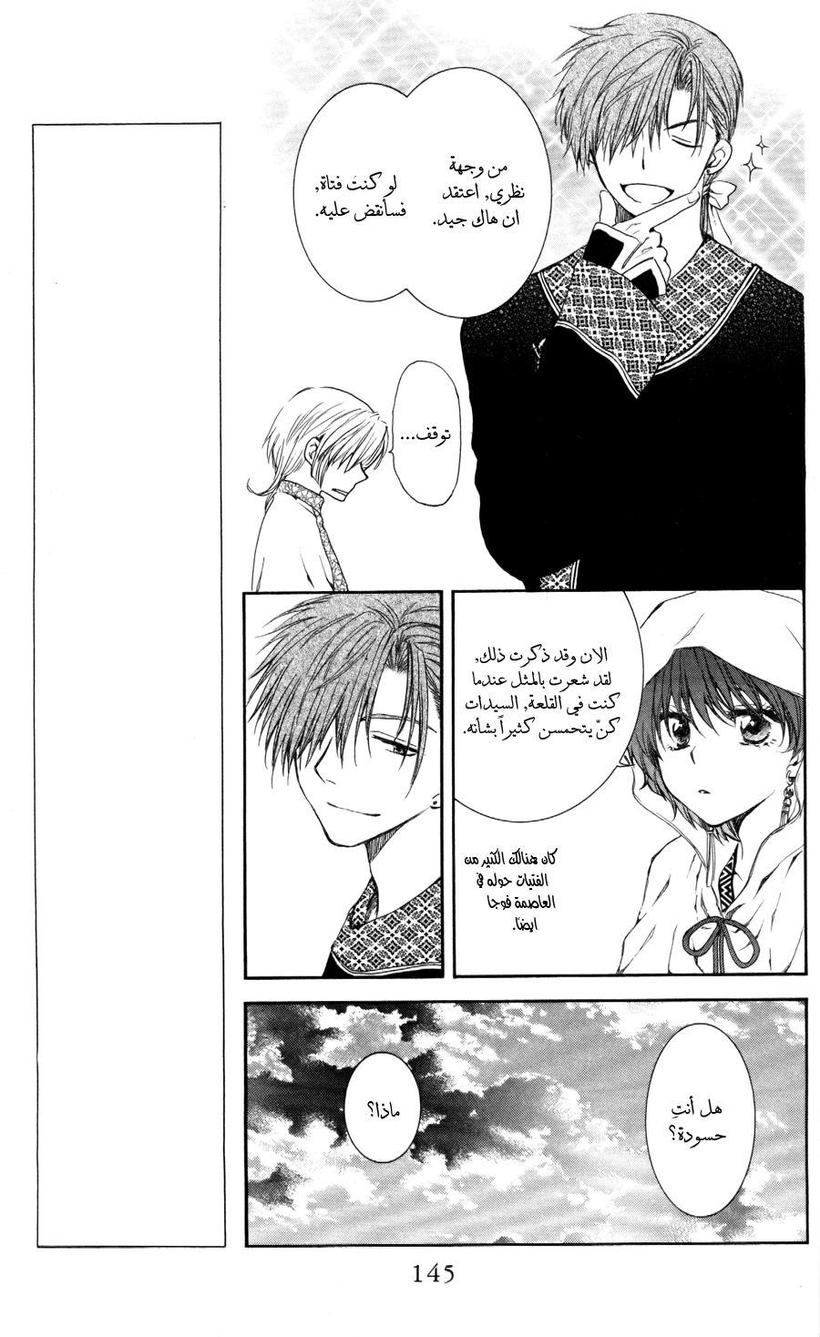 Akatsuki no Yona: Chapter 64 - Page 18