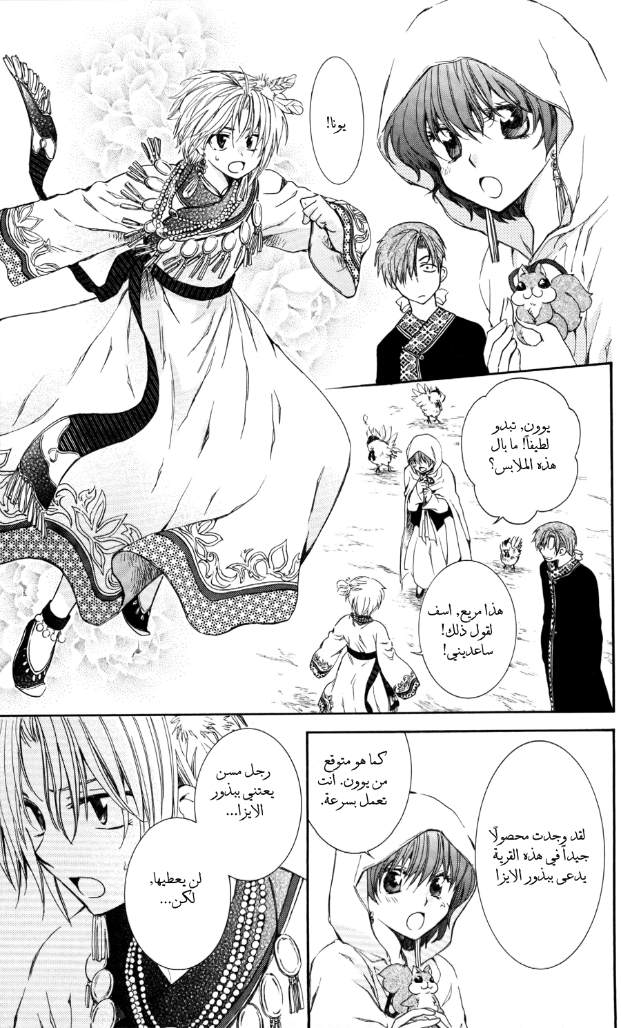 Akatsuki no Yona: Chapter 64 - Page 20