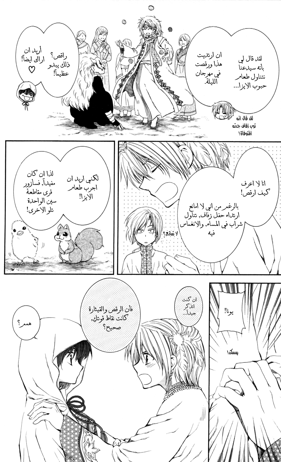 Akatsuki no Yona: Chapter 64 - Page 21