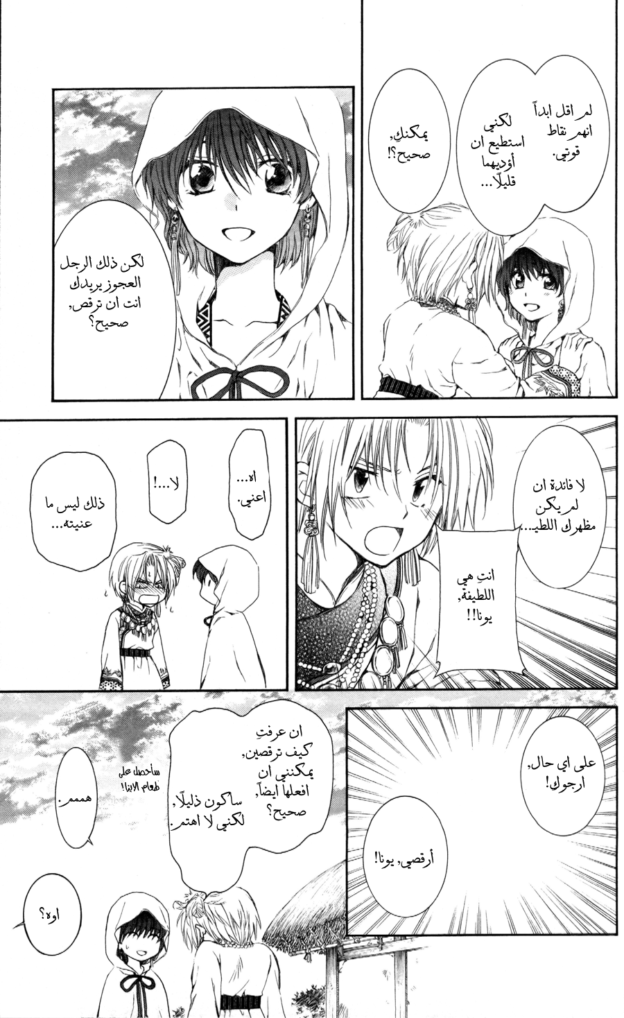 Akatsuki no Yona: Chapter 64 - Page 22