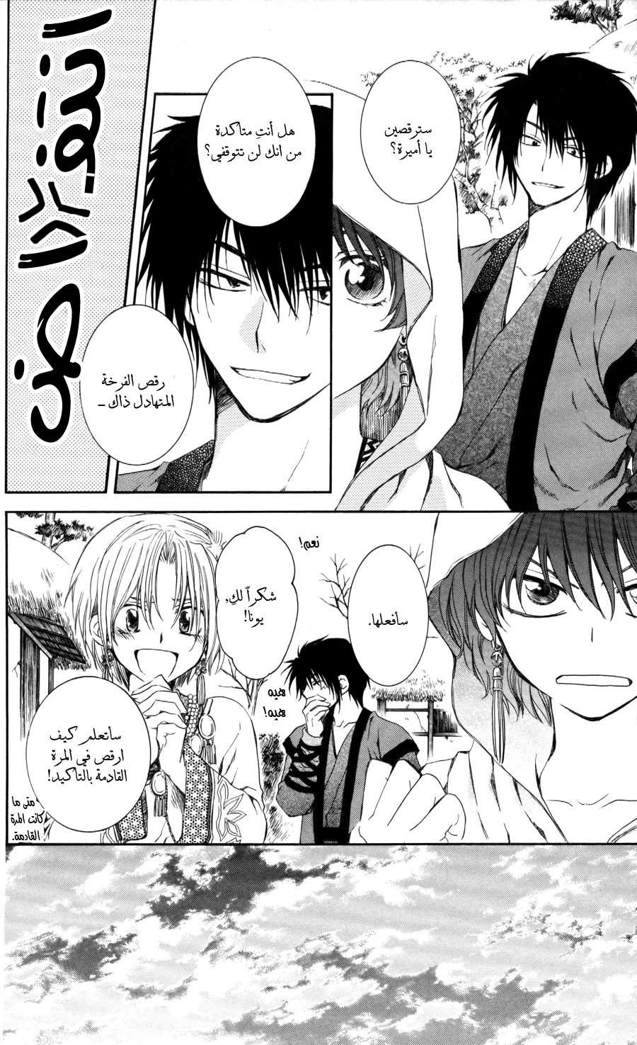 Akatsuki no Yona: Chapter 64 - Page 23