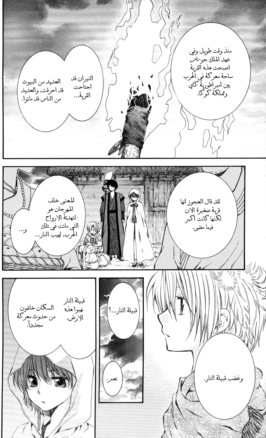 Akatsuki no Yona: Chapter 64 - Page 25