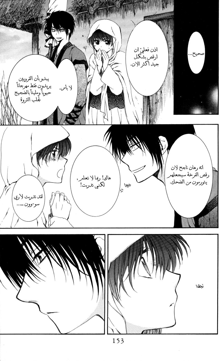 Akatsuki no Yona: Chapter 64 - Page 26