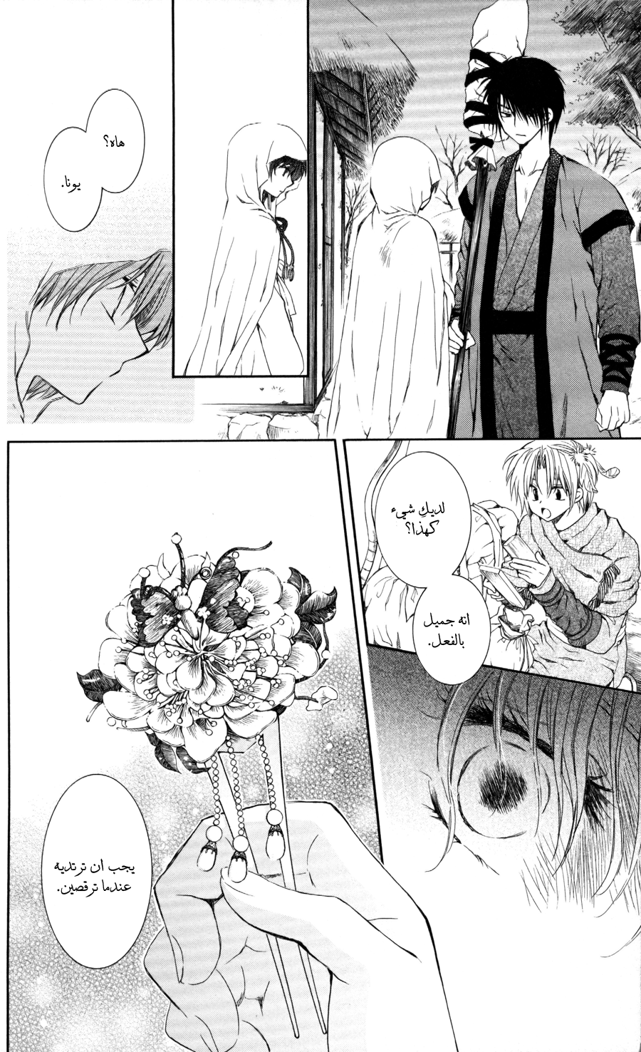 Akatsuki no Yona: Chapter 64 - Page 27