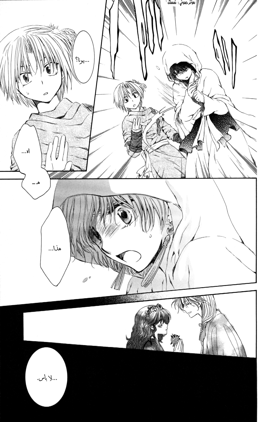 Akatsuki no Yona: Chapter 64 - Page 28