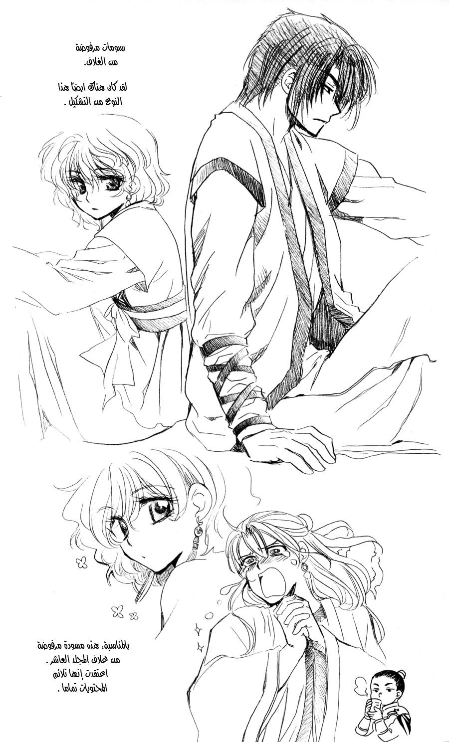 Akatsuki no Yona: Chapter 65 - Page 4