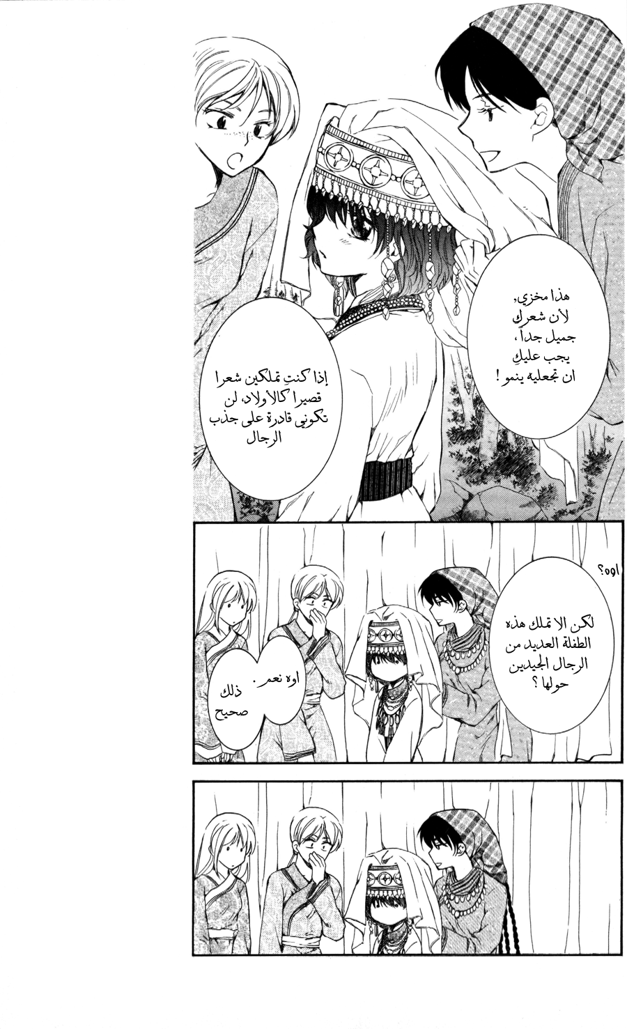 Akatsuki no Yona: Chapter 65 - Page 8