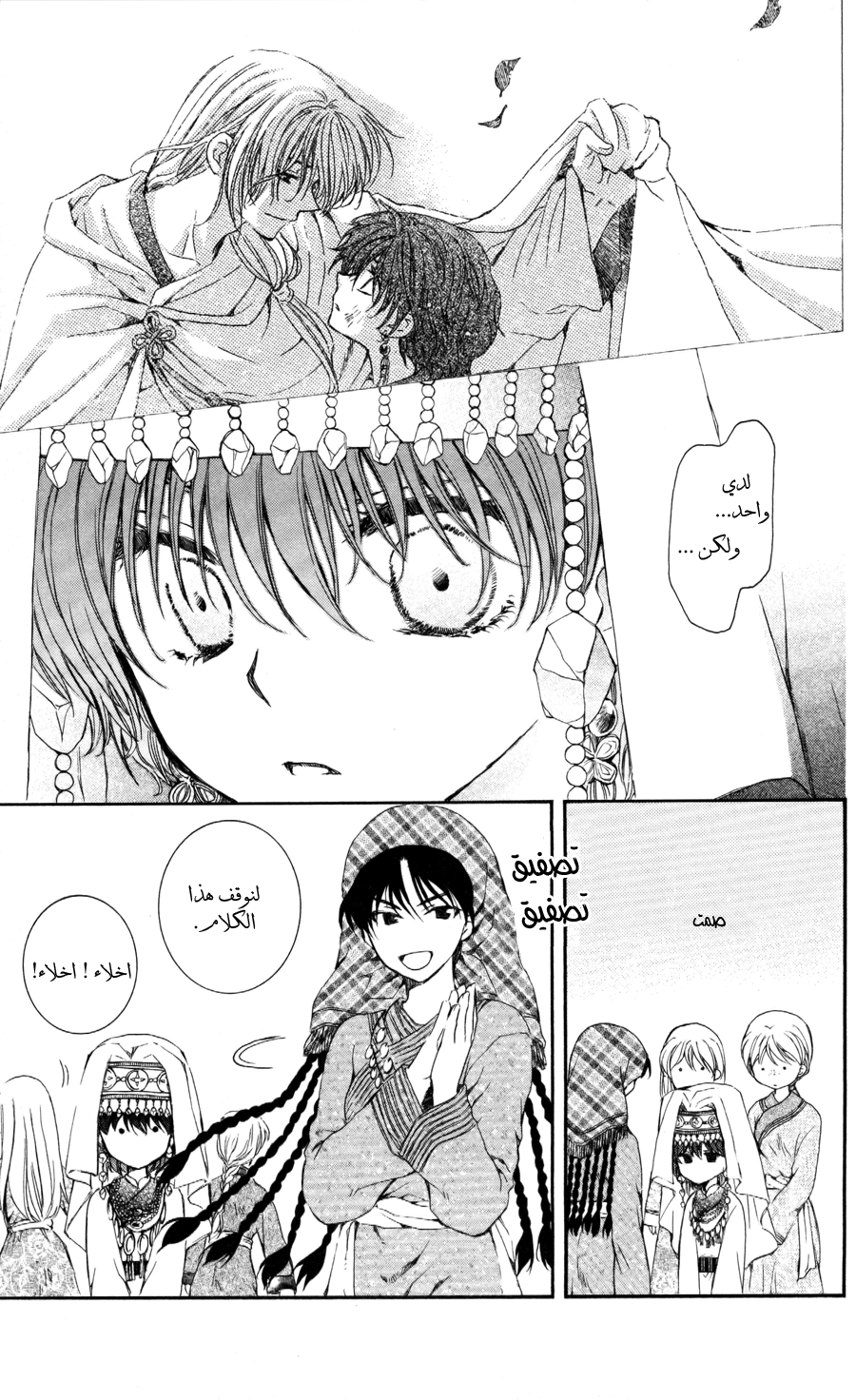 Akatsuki no Yona: Chapter 65 - Page 12