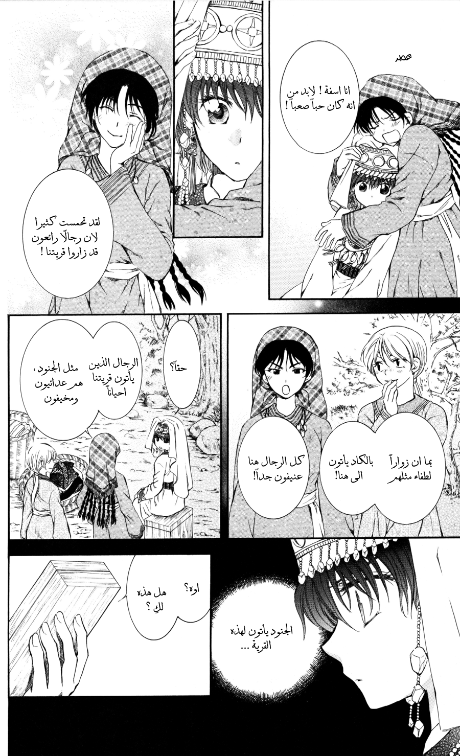 Akatsuki no Yona: Chapter 65 - Page 13