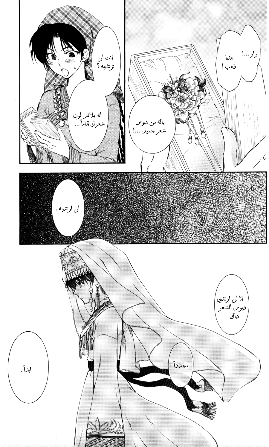 Akatsuki no Yona: Chapter 65 - Page 14