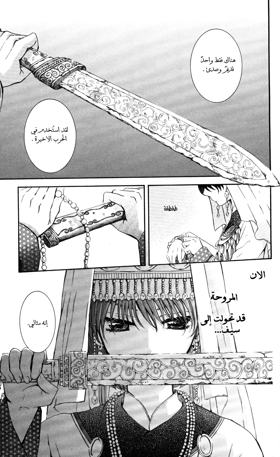 Akatsuki no Yona: Chapter 65 - Page 16