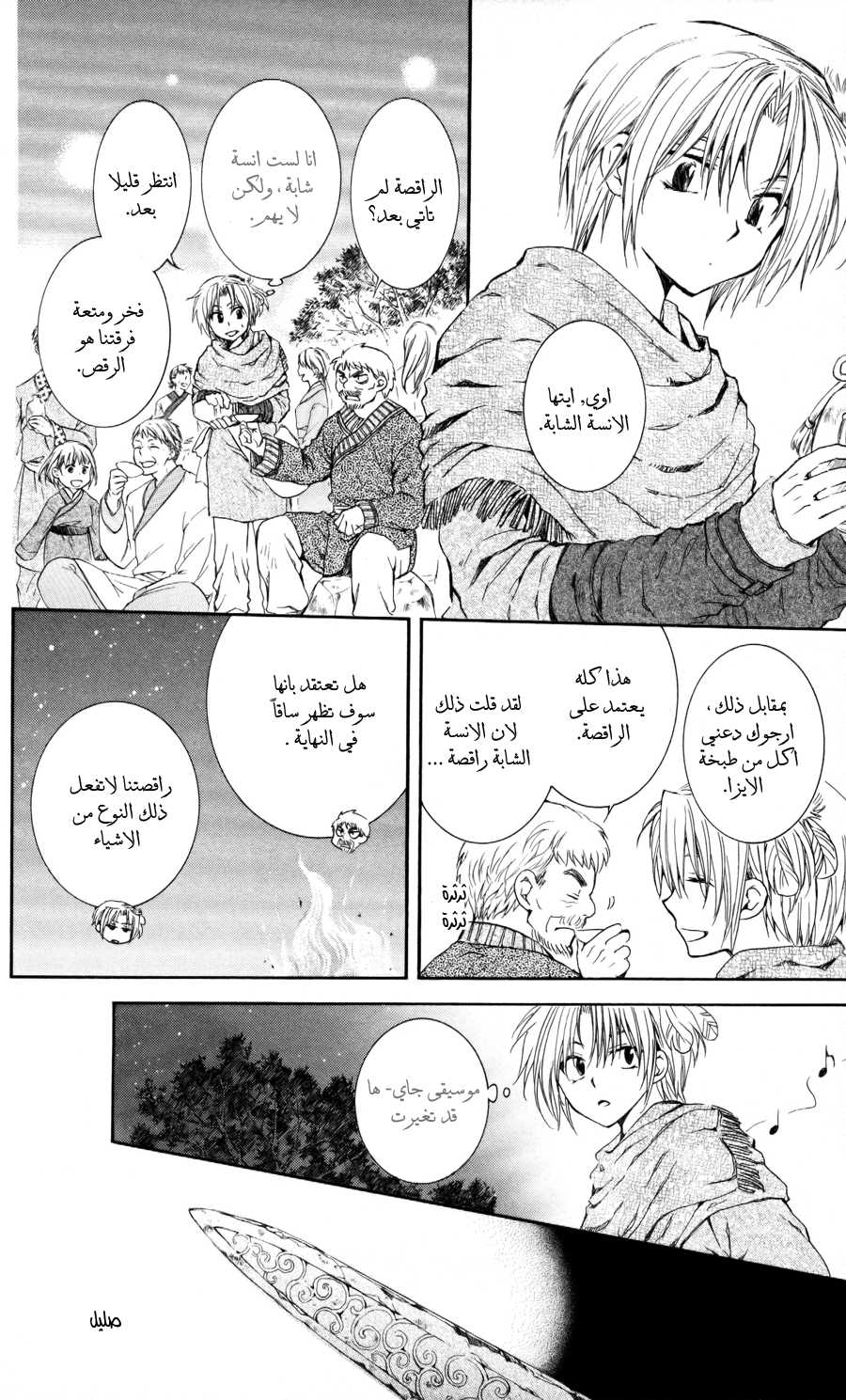 Akatsuki no Yona: Chapter 65 - Page 17