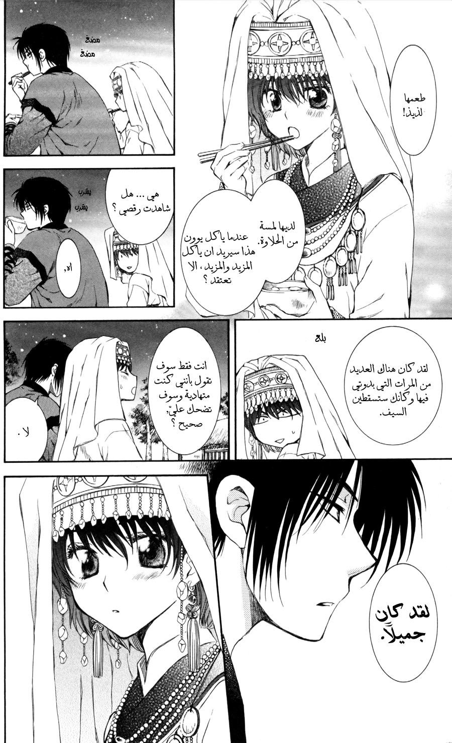 Akatsuki no Yona: Chapter 65 - Page 27