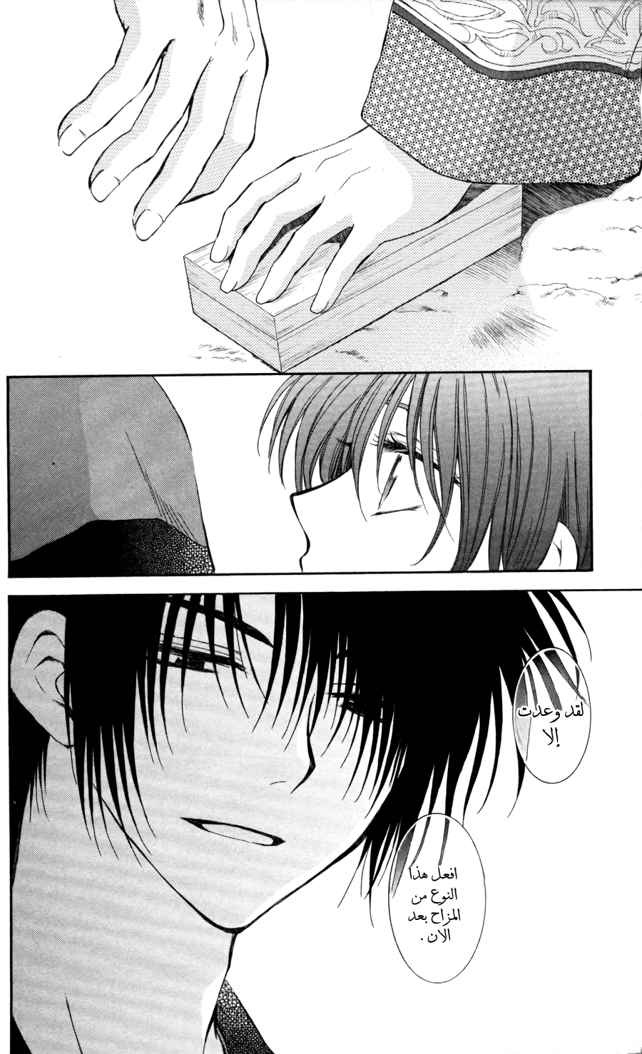 Akatsuki no Yona: Chapter 65 - Page 31