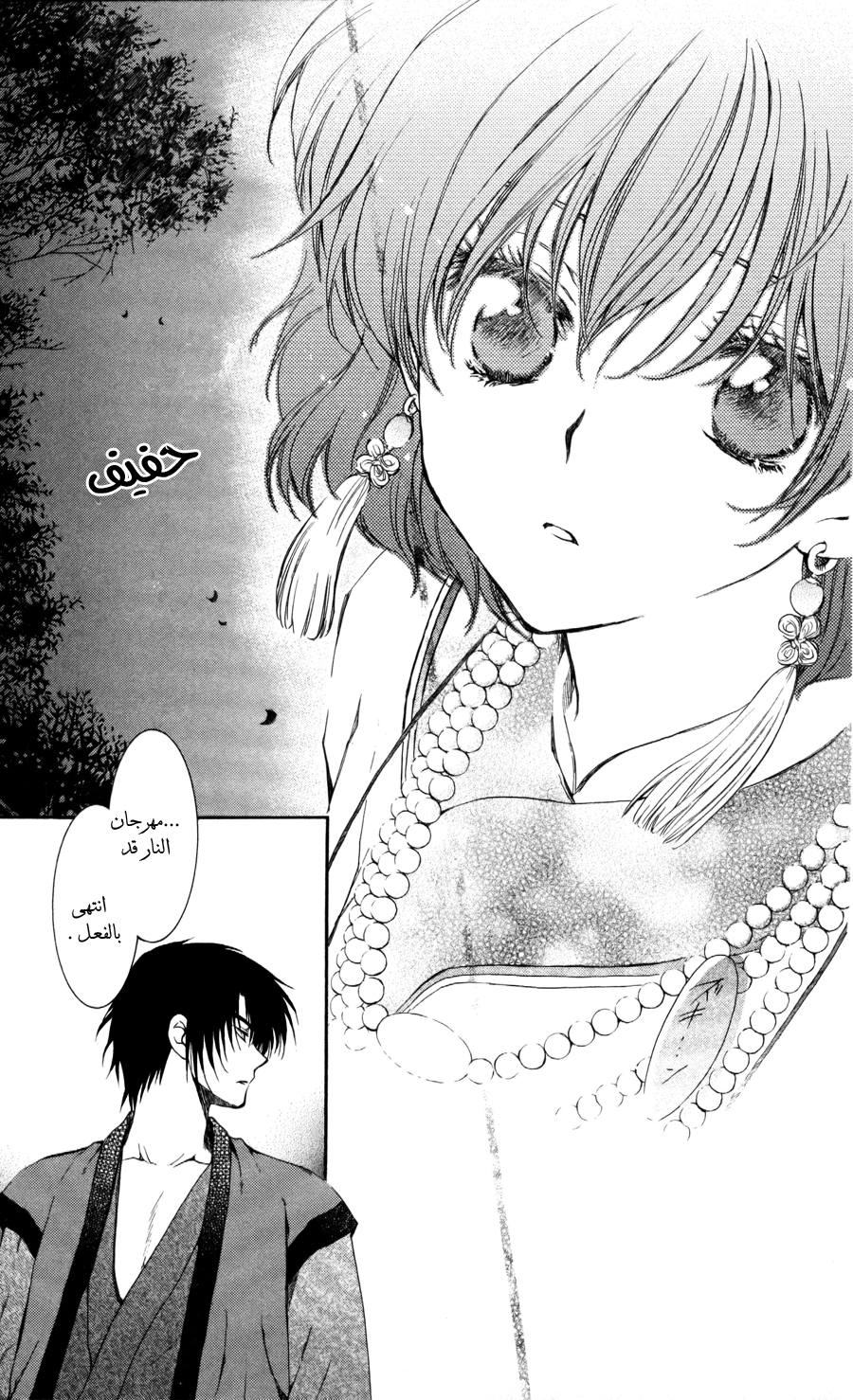 Akatsuki no Yona: Chapter 65 - Page 32