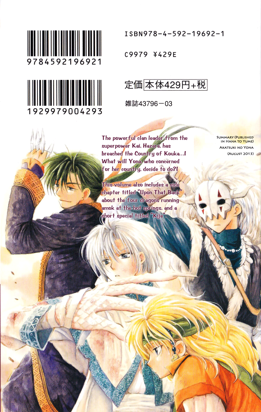 Akatsuki no Yona: Chapter 66 - Page 3