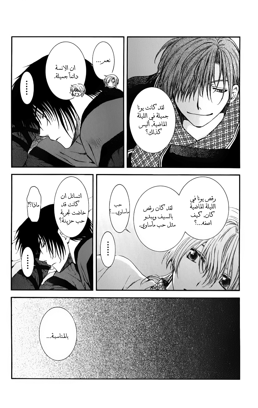 Akatsuki no Yona: Chapter 66 - Page 7